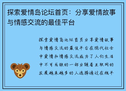 探索爱情岛论坛首页:分享爱情故事与情感交流的最佳平台